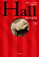 ウルフ・ホール　下