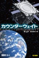 カウンターウェイト