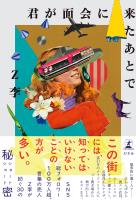 君が面会に来たあとで
