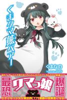 【期間限定　無料お試し版　閲覧期限2026年6月18日】くま　クマ　熊　ベアー