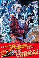 【期間限定　無料お試し版　閲覧期限2026年10月15日】私の心はおじさんである【電子版特典付】