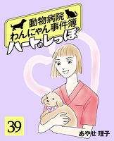 ハートのしっぽ39