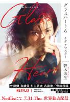 グラスハート (6) イデアマスター