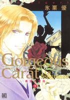 ゴージャス・カラット La Esperanza 希望の聖母(2)