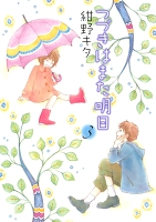 つづきはまた明日(3)