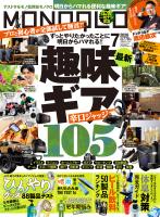 MONOQLO 2026年7月号【電子書籍版限定特典付き】
