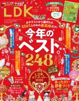 LDK (エル・ディー・ケー) 2026年 1月号【電子書籍版限定特典付き】
