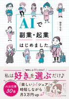 AIで副業・起業はじめました。