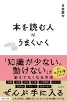 本を読む人はうまくいく