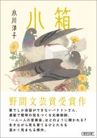 小箱