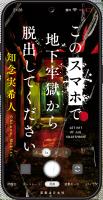このスマホで地下牢獄から脱出してください