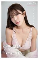 雪乃椛鈴 「かれんなゆきの」 グラビアプレス デジタル写真集