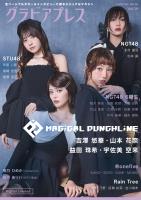 グラビアプレス Vol.19 ＜デジタル限定表紙：MAGiCAL PUNCHLiNE＞