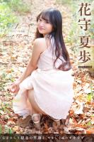 Heart Flutter. 花守夏歩 【グラビア写真集】