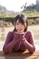 Glow up!  桜ゆの 【グラビア写真集】