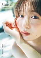 岡崎紗絵 2nd 写真集 Lupinus