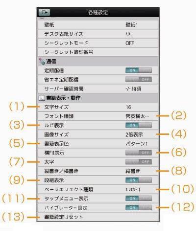 各種設定画面