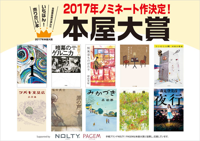 本屋大賞2017