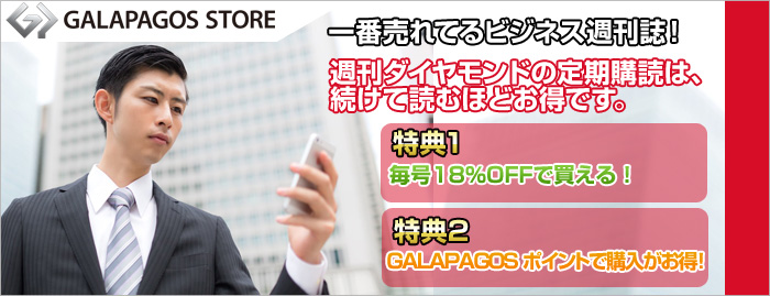週刊ダイヤモンド