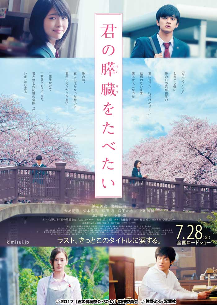 君の膵臓をたべたい