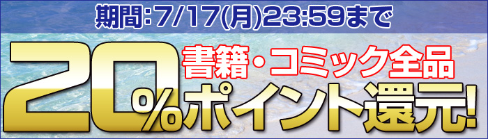 還元キャンペーン
