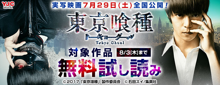東京喰種