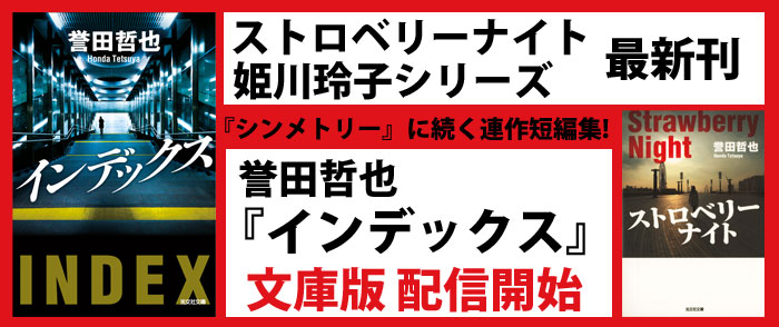 姫川玲子特集