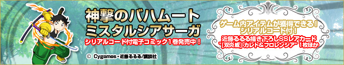 『神撃のバハムート』シリアルコード付き!配信開始!