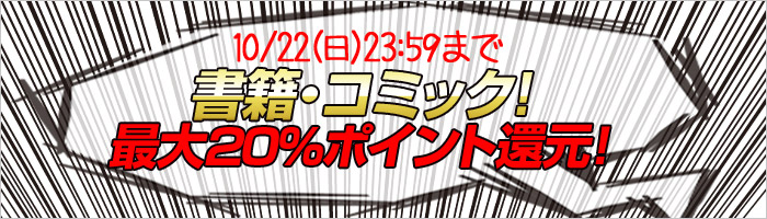 ポイント還元