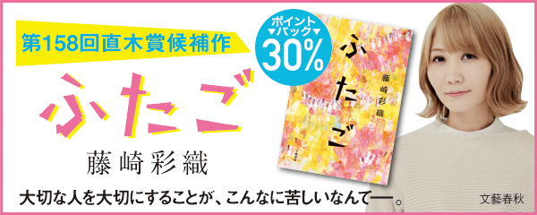直木賞ノミネート