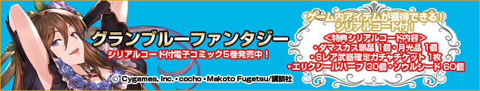 グランブルーファンタジー