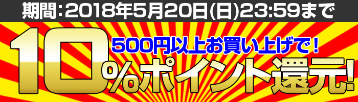 ポイント還元