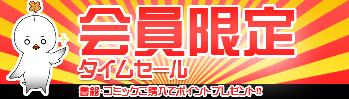 タイムセール