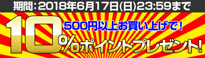 ポイントプレゼント