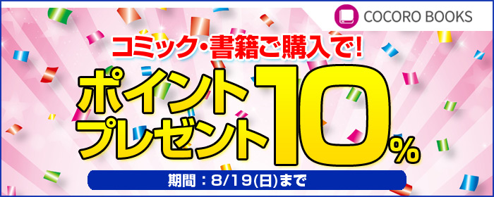 ポイントプレゼント