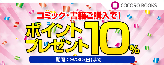 ポイントプレゼント