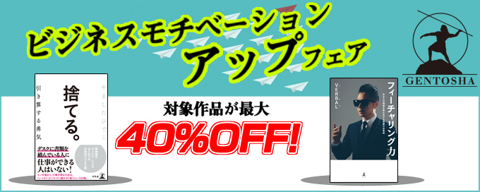 ビジネスモチベーションアップフェア