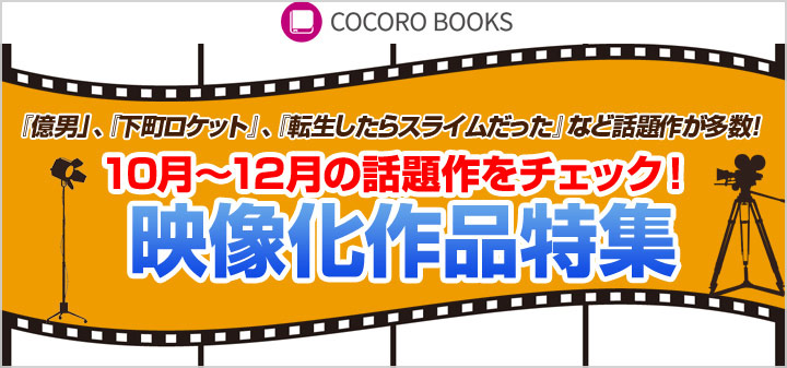 映像化作品コーナー