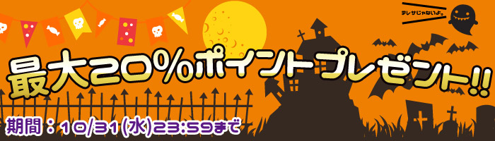 ポイントプレゼント告知バナー