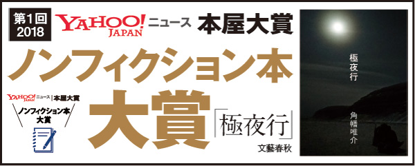 極夜行