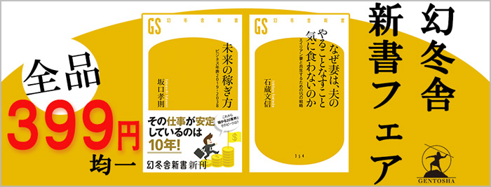新書フェア