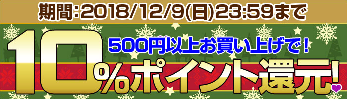 ポイントプレゼント