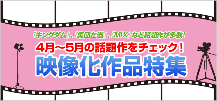 映像化作品コーナー