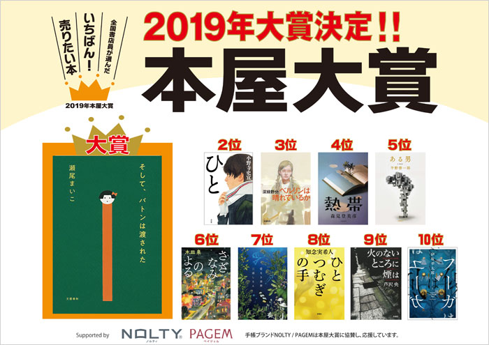 本屋大賞2019