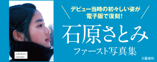 石原さとみファースト写真集配信記念!20%ポイントプレゼント!