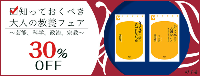 知っておくべき大人の教養フェア