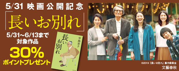 中島京子作品30%ポイントプレゼント