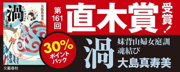 直木賞受賞記念