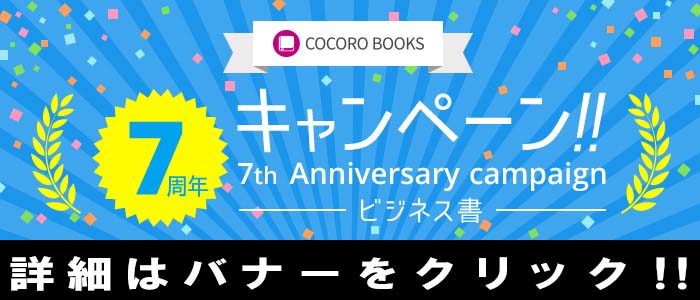 7周年 ビジネス