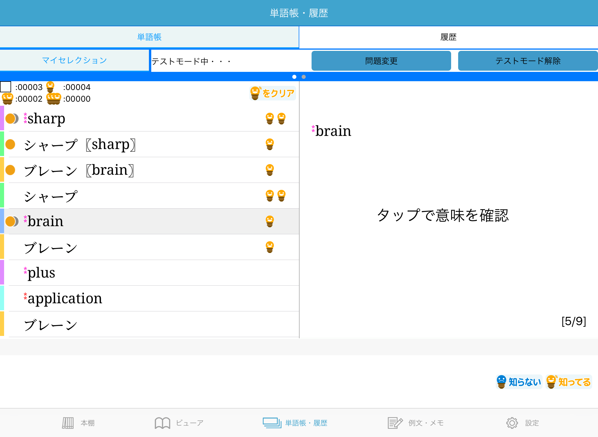 単語帳テストモード